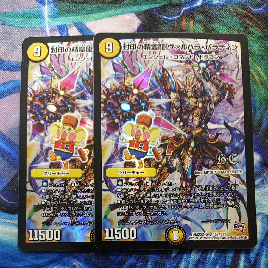 Valhalla Paladin, Spirit Dragon of the Seal (H.C.) SR 157/????