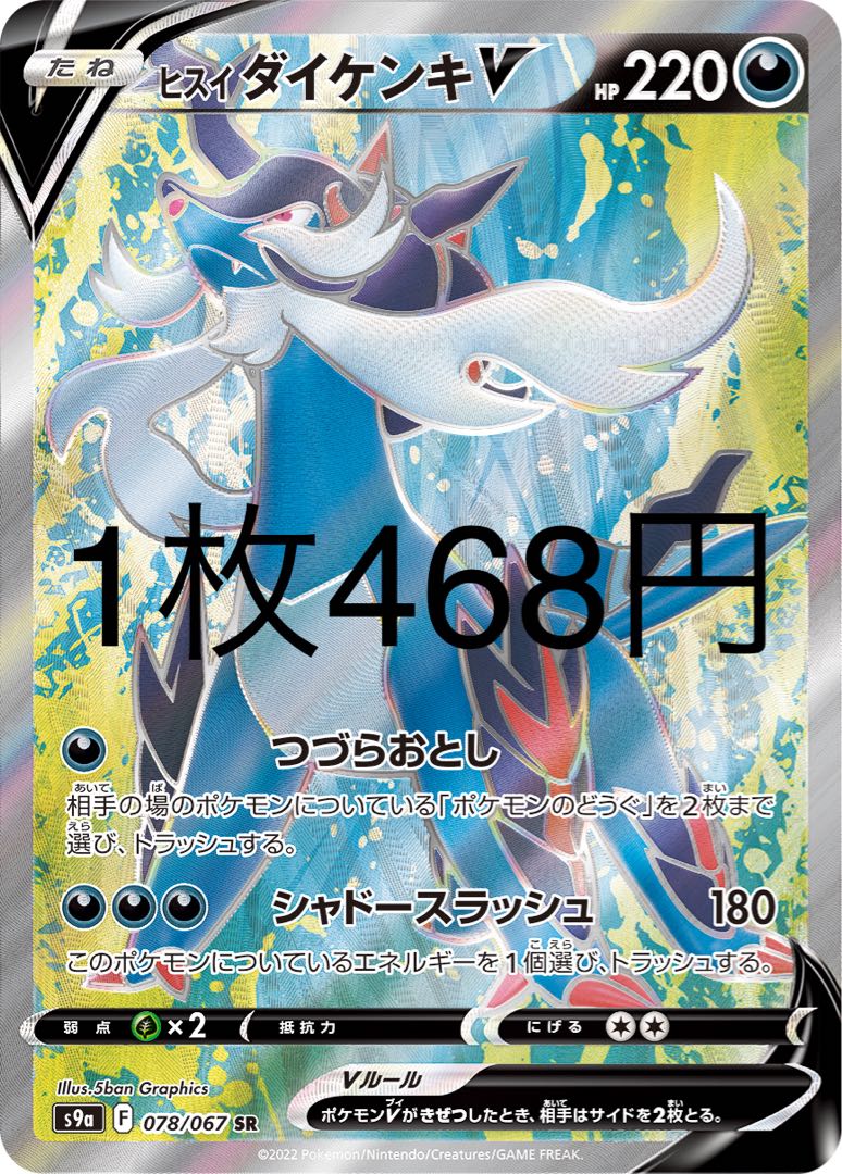 Jade SamurottV SR 078/067