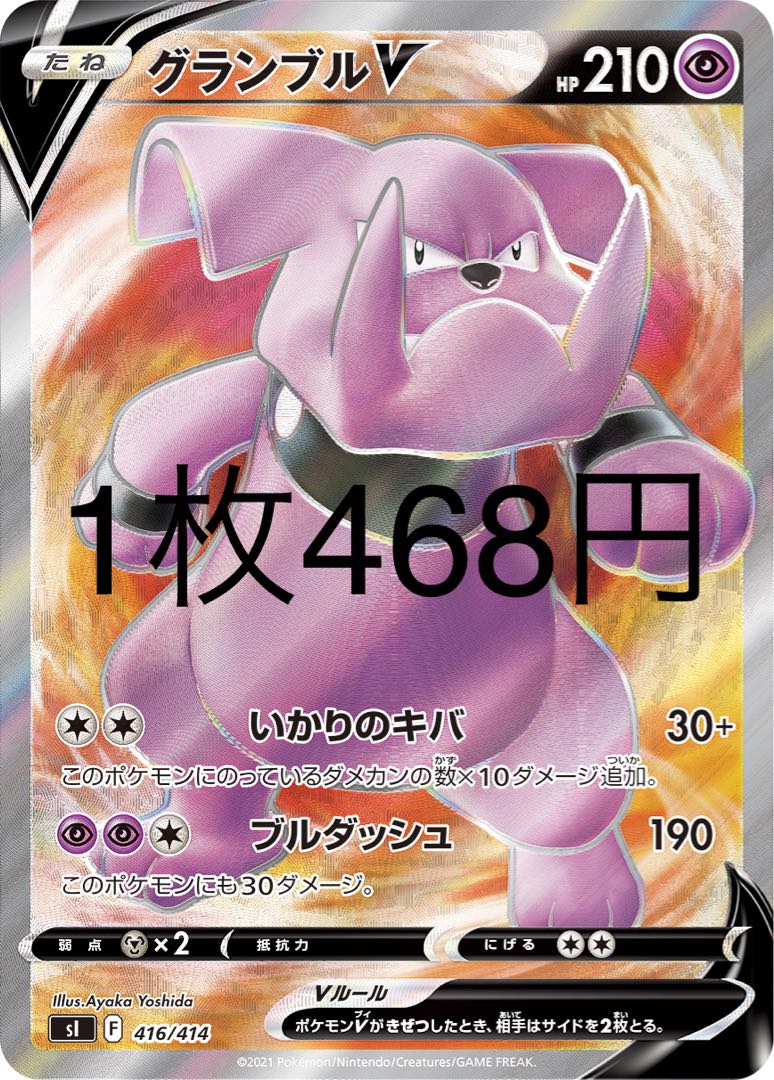 GranbullV (SR spec) S-TD 416/414