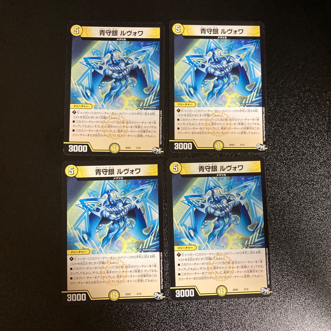 DM Blue Guardian Silver Levois (3/12) Normal, set of 4, 2