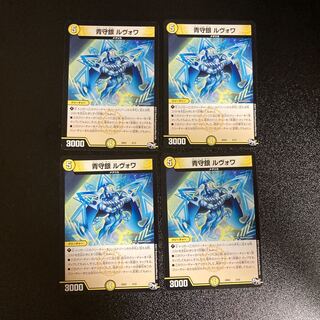 DM Blue Guardian Silver Levois (3/12) Normal, set of 4, 2