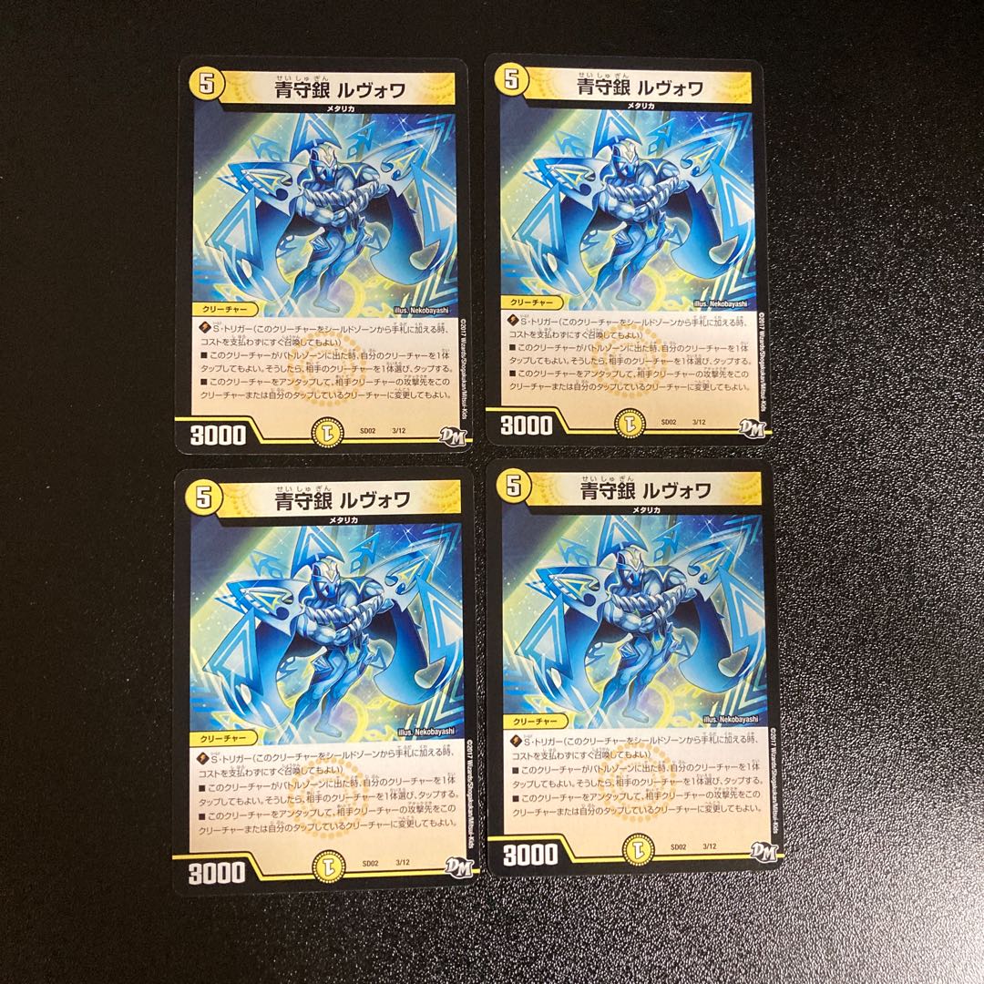 DM Blue Guardian Silver Levois (3/12) Normal, set of 4 4