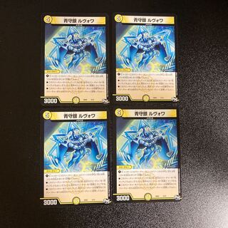 DM Blue Guardian Silver Levois (3/12) Normal, set of 4 4