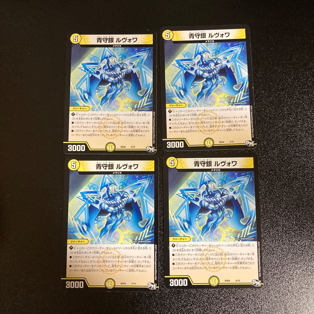 DM Blue Guardian Silver Levois (4/15) Normal, set of 4, 1