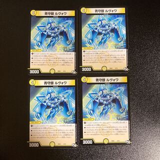 DM Blue Guardian Silver Levois (4/15) Normal, set of 4, 2