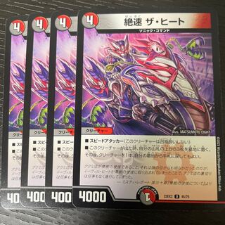 Fastest The Heat U 45/75, set of 4