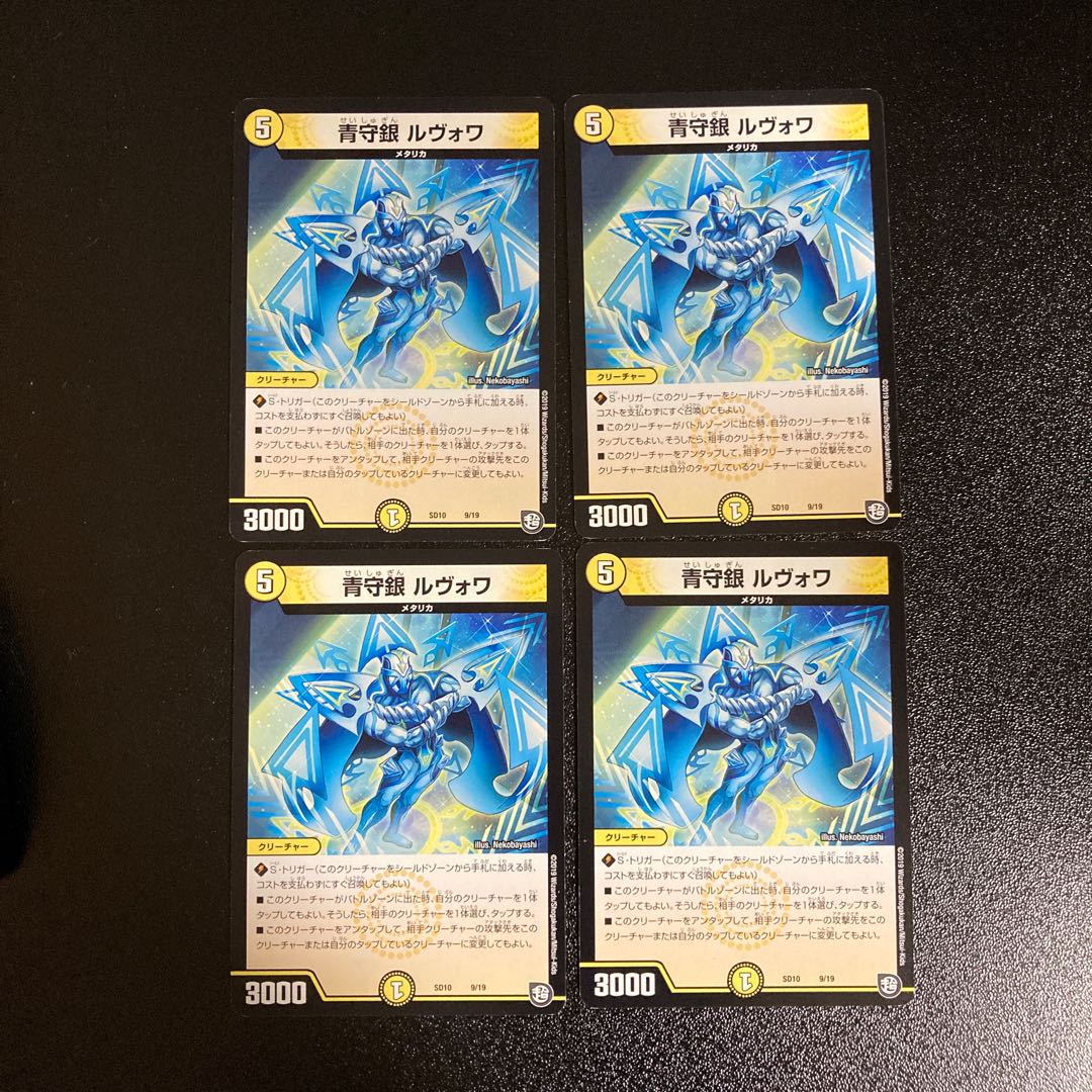 DM Blue Guardian Silver Levois (9/19) Normal, set of 4, 1