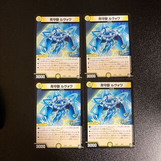 DM Blue Guardian Silver Levois (9/19) Normal, set of 4, 1