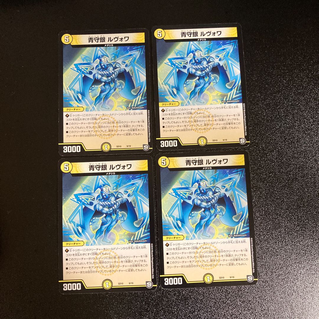 DM Blue Guardian Silver Levois (9/19) Normal, set of 4, 2