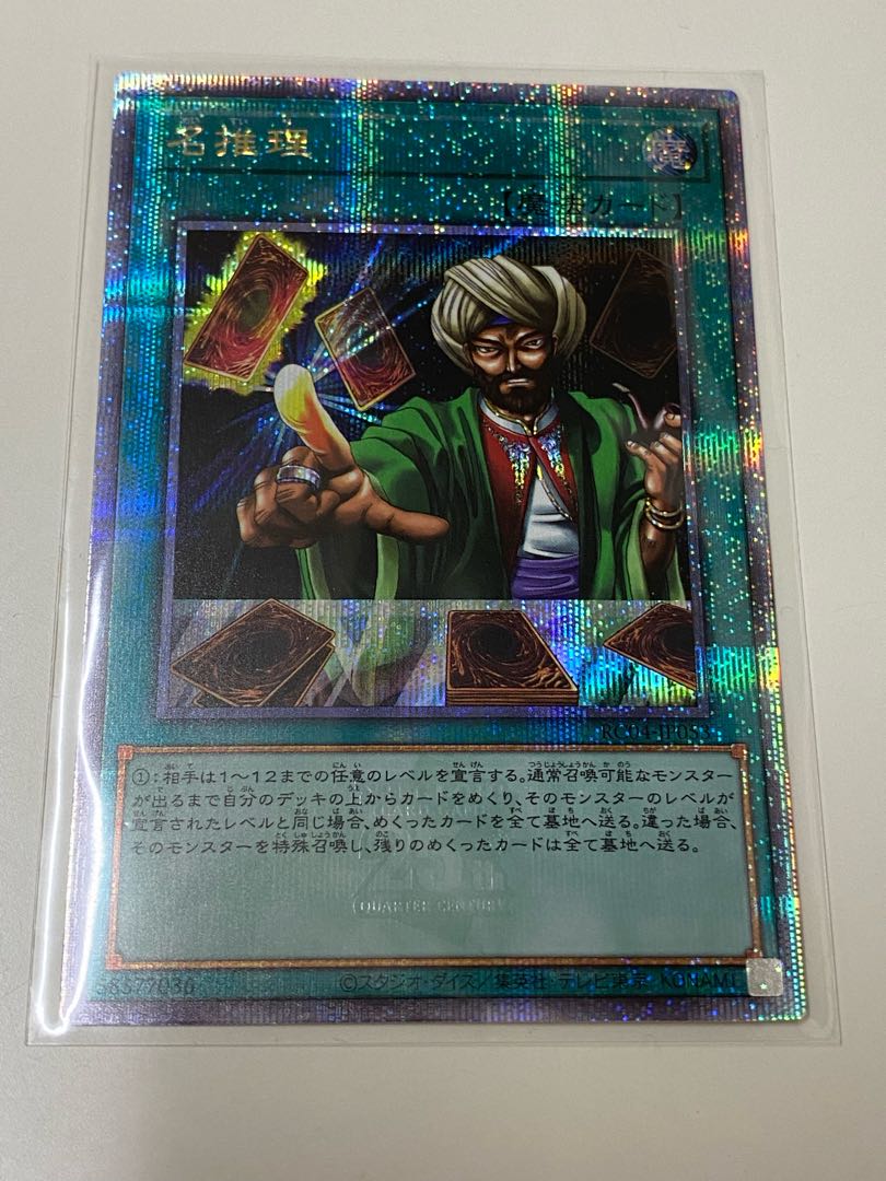 25th Reasoning Quarter Century Secret Rare QSE RC04 JP053 Yu-Gi-Oh!