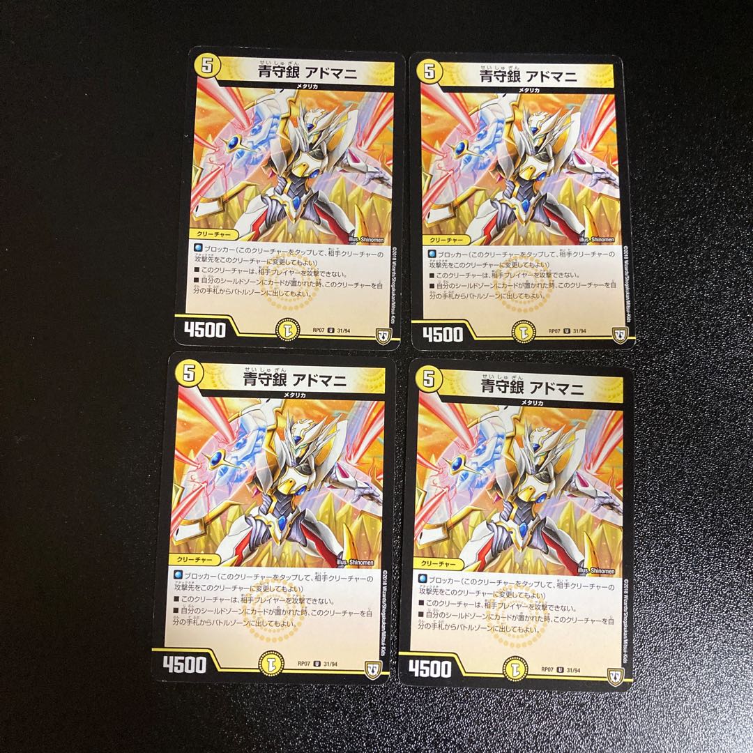 DM Blue Guardian Silver Admani Uncommon, set of 4, set of 1