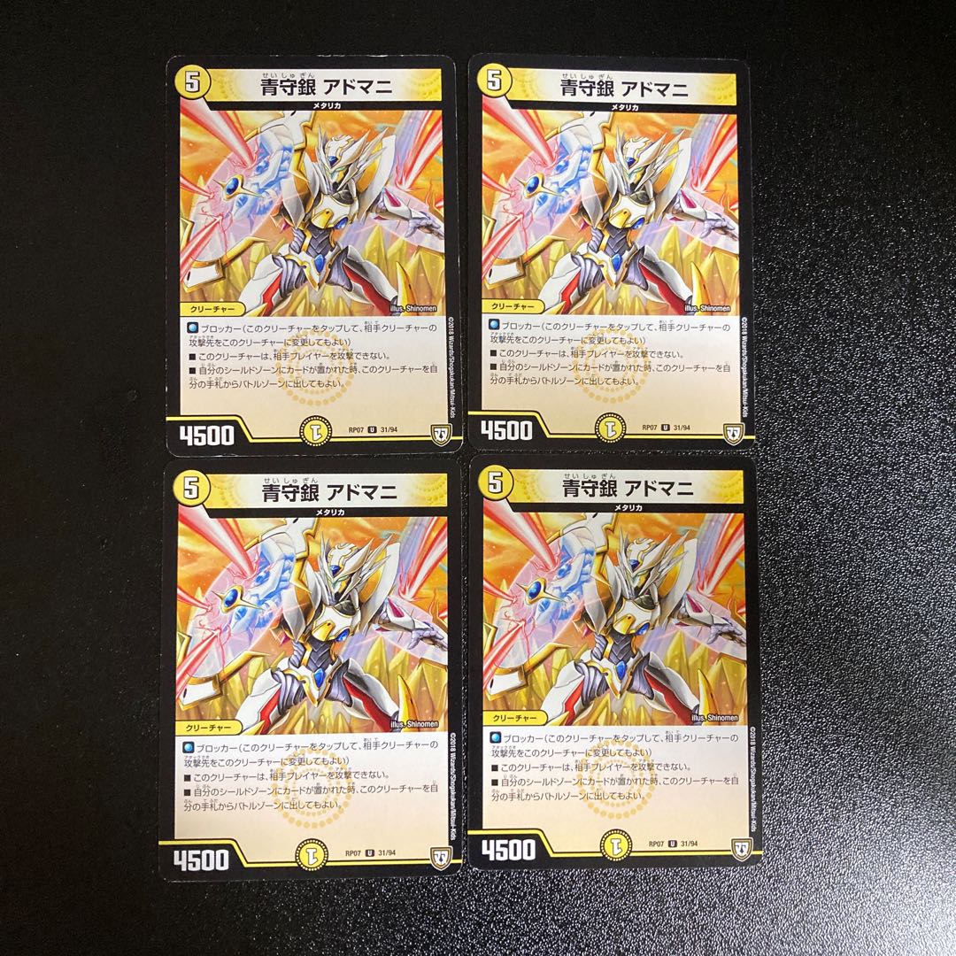 DM Blue Guardian Silver Admani Uncommon, set of 4, set of 3