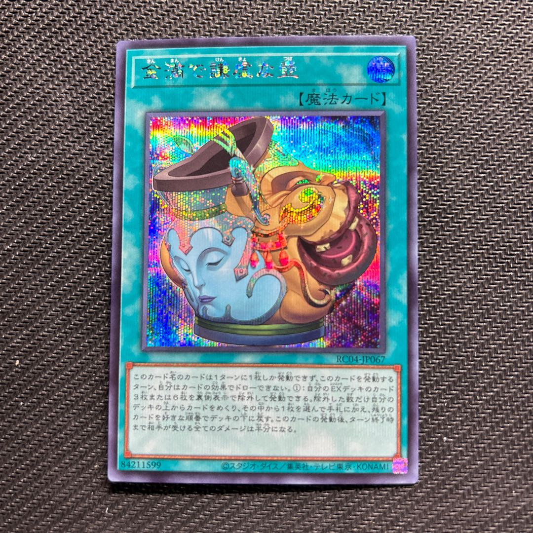 Pot of Prosperity Secret Rare JP067