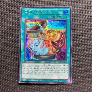 Pot of Prosperity Secret Rare JP067