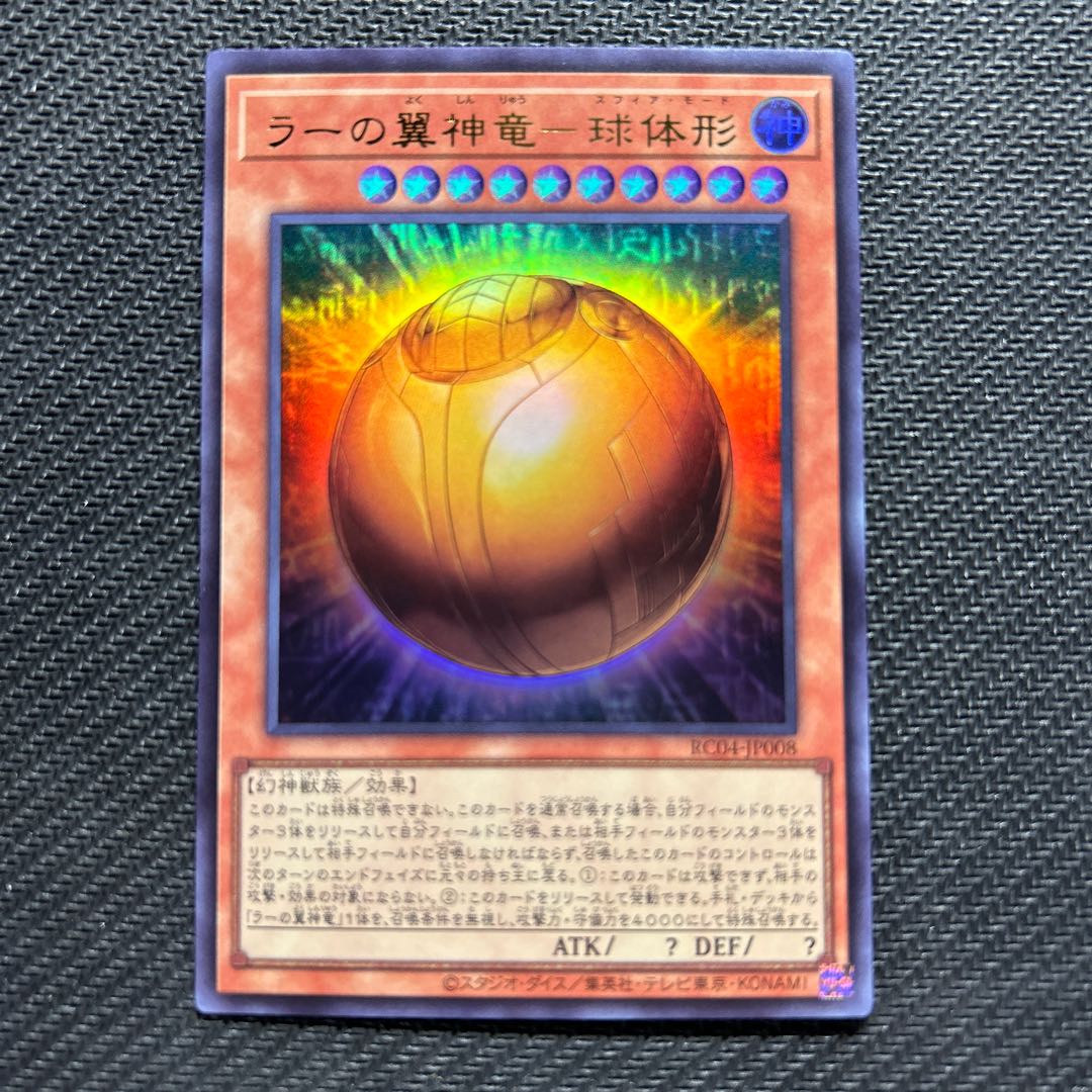The Winged Dragon of Ra - spherical shape Ultra Rare JP008