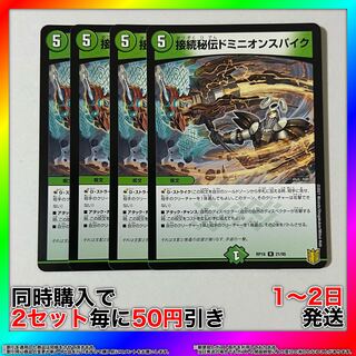 Connected Secret Dominion Spike R 21/95 4pcs [Set Discount, 1-2 day shipping, available for immediate purchase] da0178