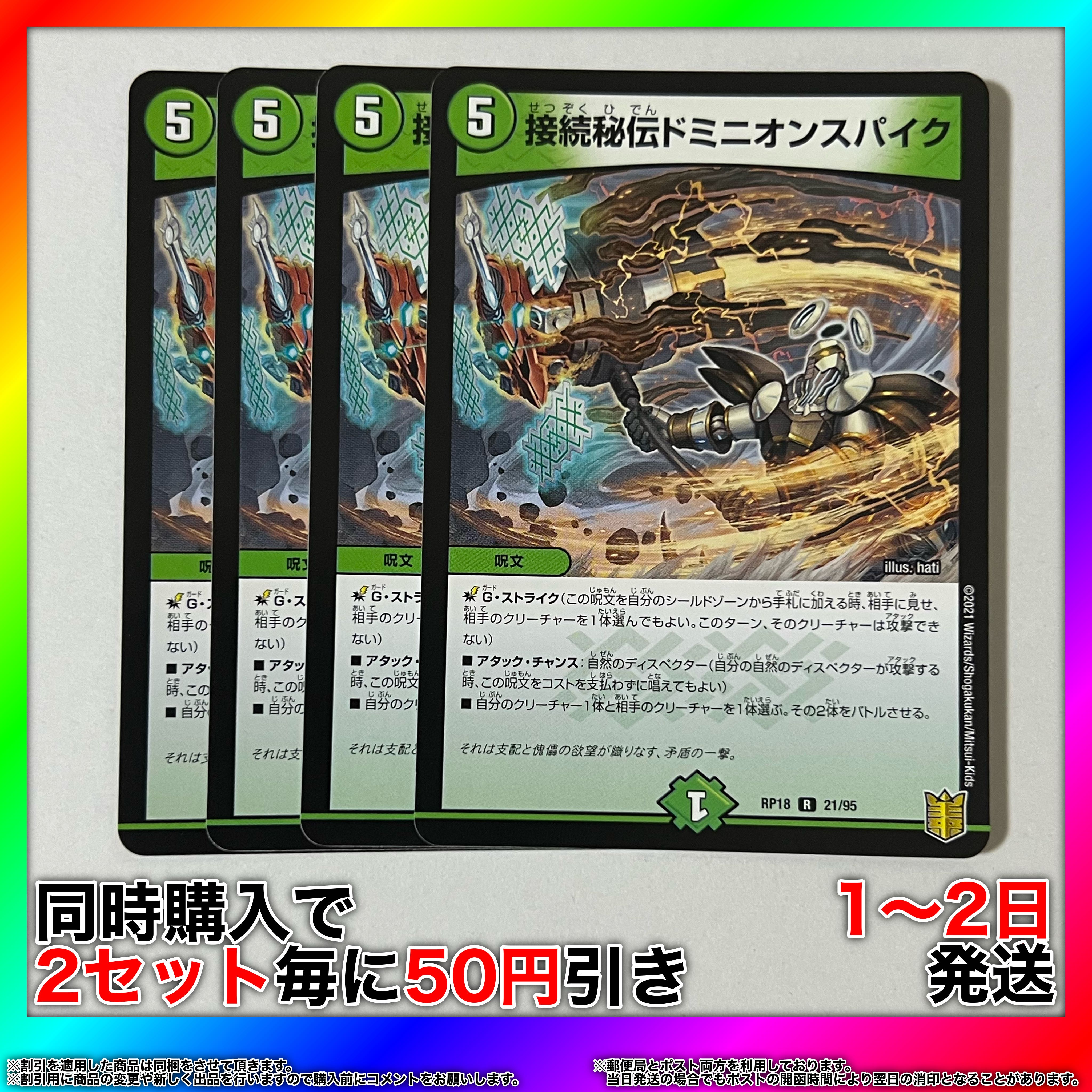 Connected Secret Dominion Spike R 21/95 4pcs [Set Discount, 1-2 day shipping, available for immediate purchase] da0179