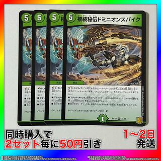 Connected Secret Dominion Spike R 21/95 4pcs [Set Discount, 1-2 day shipping, available for immediate purchase] da0179