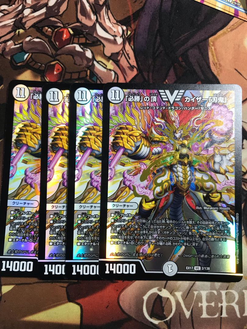 The peak of "Hisho" Kaiser "Blade Demon" VIC 2/138