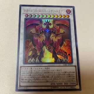 スカーレッド・スーパーノヴァ・ドラゴン ウルトラ UR