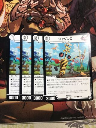 シャダンQ U 17/48