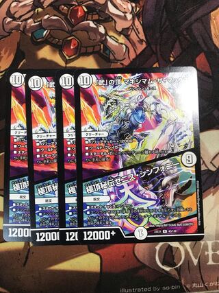 Crasher Wakemom the Max｜Zenith Symphony R 43/130