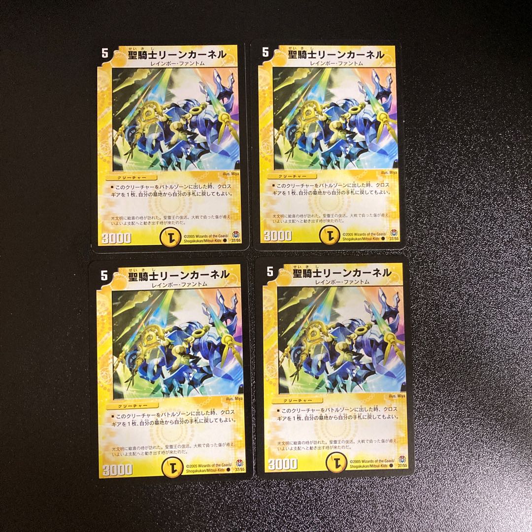 DM 聖騎士リーンカーネル コモン 4枚セット3
