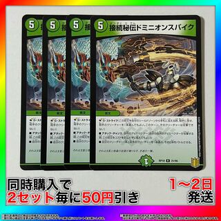 Connected Secret Dominion Spike R 21/95 4pcs [Set Discount, 1-2 day shipping, available for immediate purchase] da0181