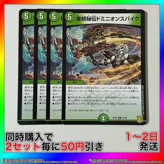 Connected Secret Dominion Spike R 21/95 4pcs [Set Discount, 1-2 day shipping, available for immediate purchase] da0182