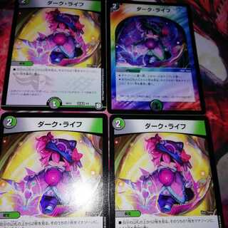 ダークライフ 4枚セット