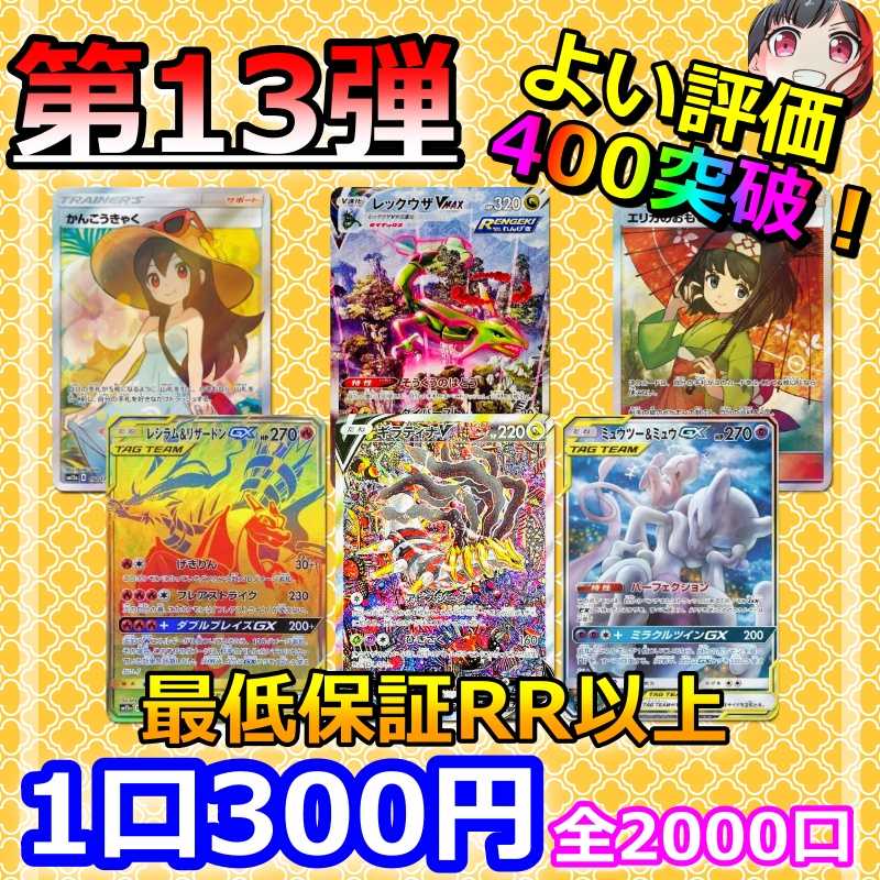 速購入用【36口】 ポケモン オリパ 第13弾！400記念！購入制限なし！ 1枚