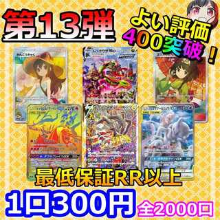 速購入用【36口】 ポケモン オリパ 第13弾！400記念！購入制限なし！ 1枚