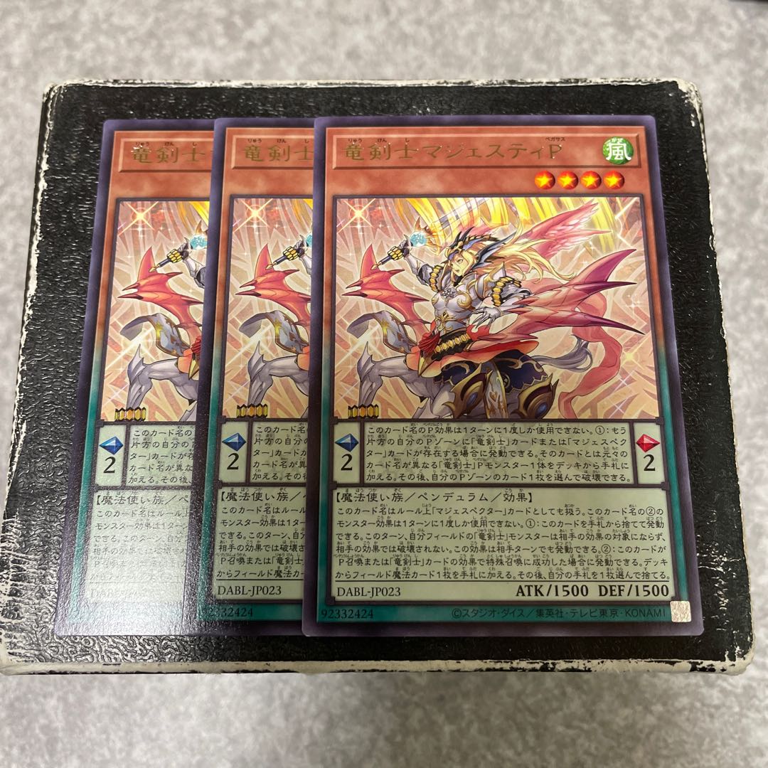 竜剣士マジェスティP レア3枚