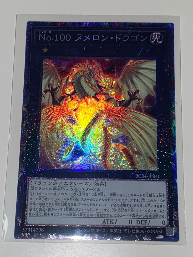 Number 100: Numeron Dragon Collector's Rare RC04 JP040 1枚