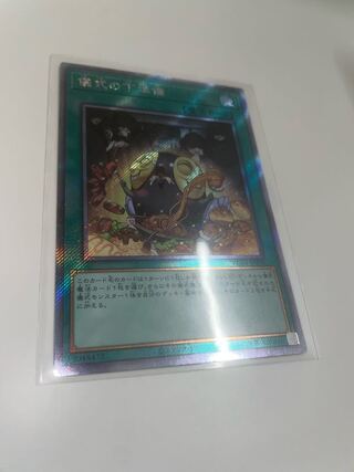 Pre-Preparation of Rites Extra Secret Rare RC04-JP056