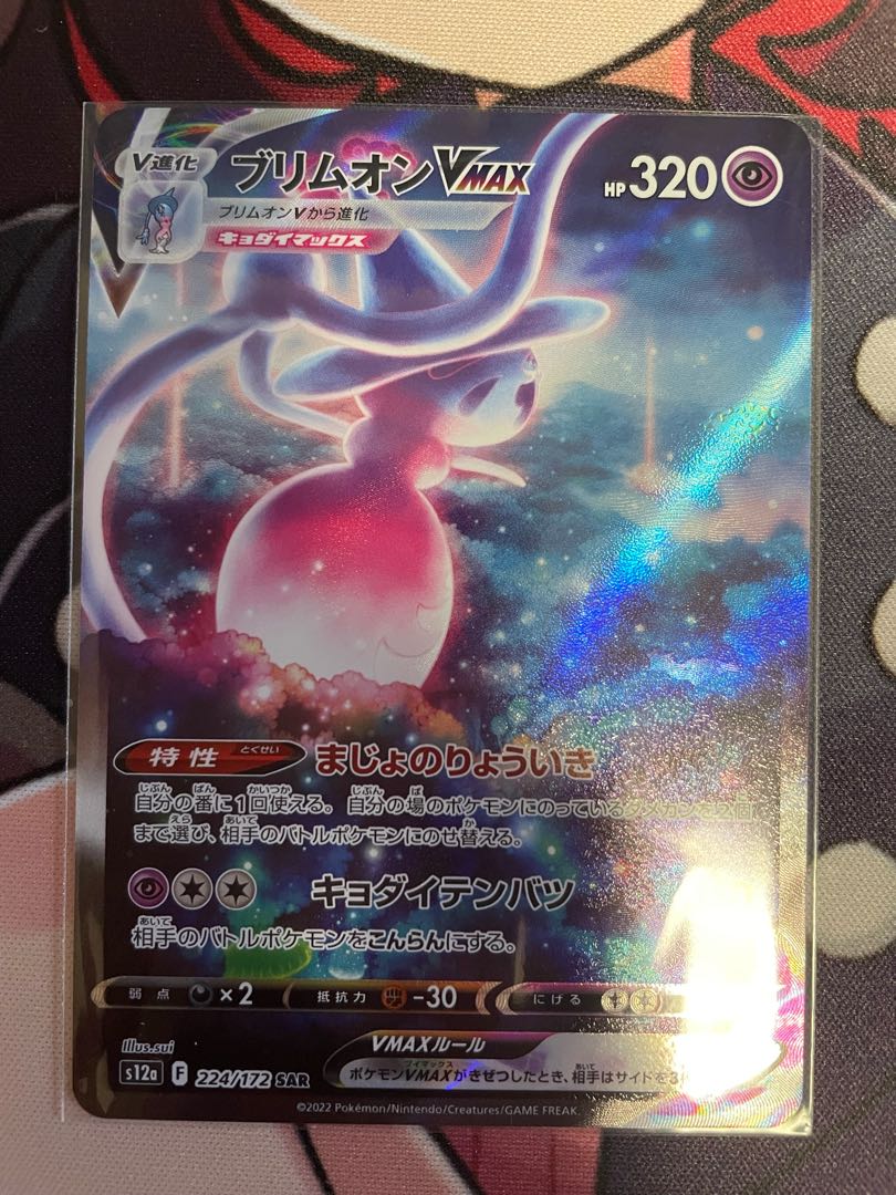 HattereneVMAX SAR 224/172