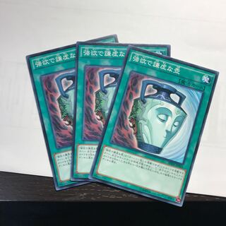 強欲で謙虚な壺