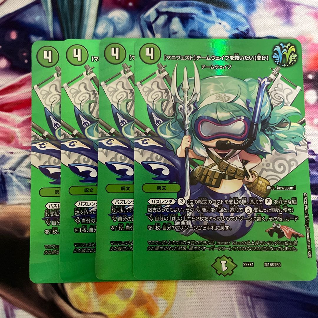 [Manifesto] I want to Redeem Team Wave [Listen] Psychic16/Psychic50 4pcs