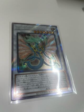 Ancient Fairy Dragon Extra Secret Rare RC04-JP031