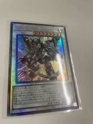 ヴァレルロード・S・ドラゴン　アルティメット