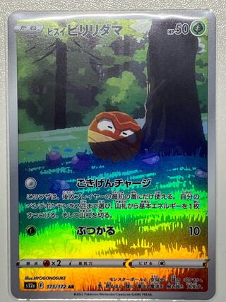 Jade Voltorb AR 173/172 1枚