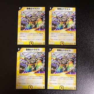 DM Saint Knight Uranus, Uncommon, Set of 4 1