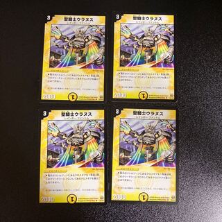 DM Saint Knight Uranus, Uncommon, set of 4, set of 5