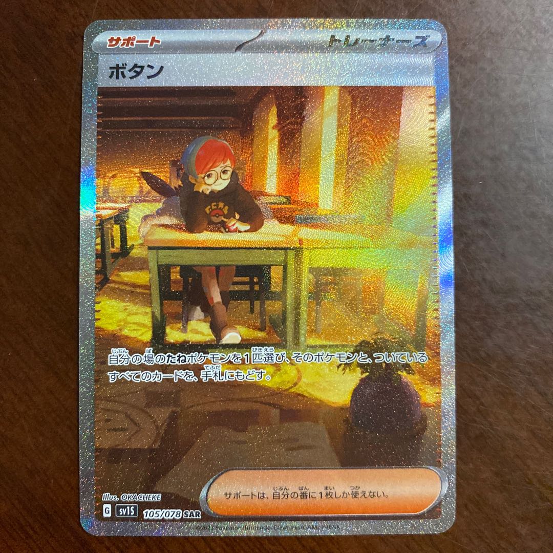 Button SAR 105/078 for Mon&Chi