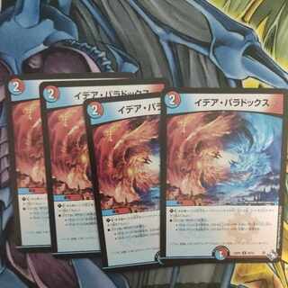 Idea Paradox U 49/74