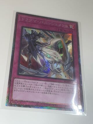 Dogmatika Punishment Collector's Rare RC04-JP077