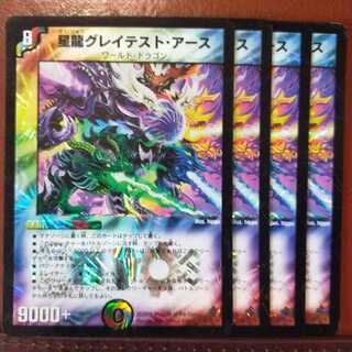 Set Discount Star Dragon Greatest Earth