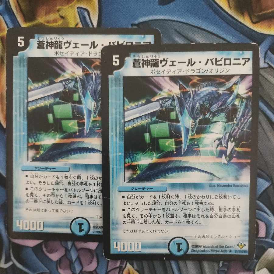 Soshinryu Vale Babylonian (Normal) R 21/110/Y8