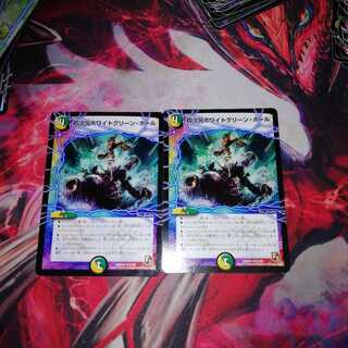 Psychic Dimension Ho Wight Green Set of 2