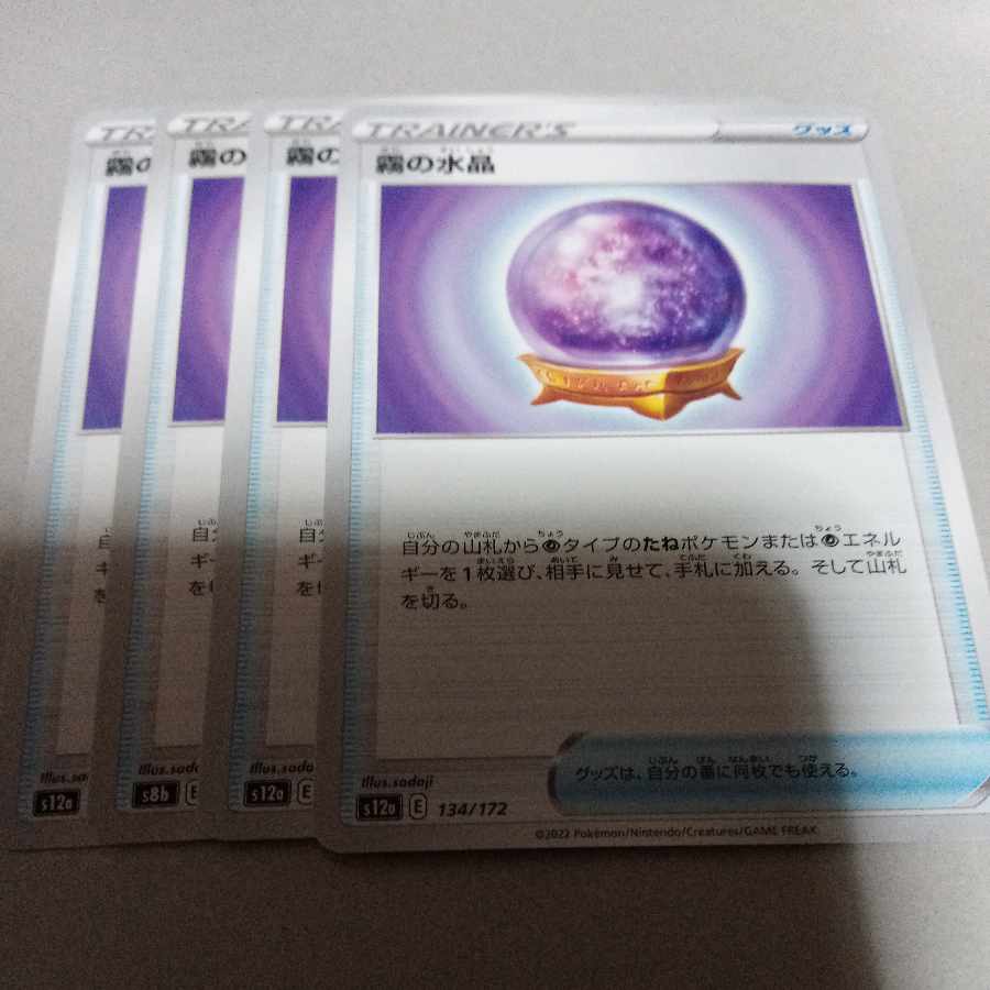 Water crystals of fog 134/172 4 pieces